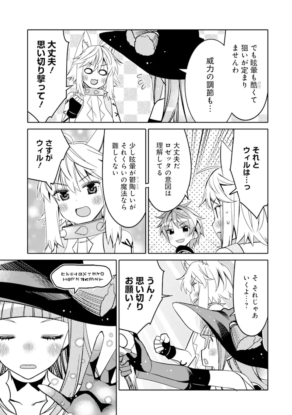 八歳から始まる神々の使徒の転生生活 第16.2話 - 5