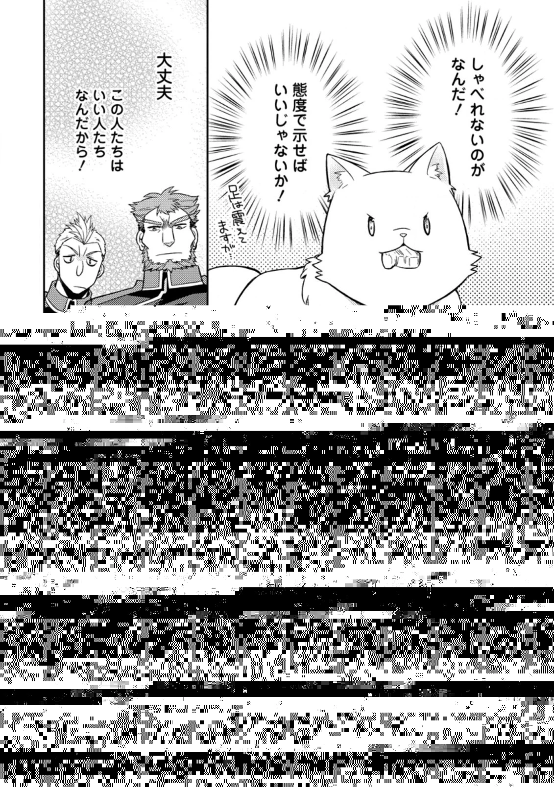 八歳から始まる神々の使徒の転生生活 第16.2話 - 8