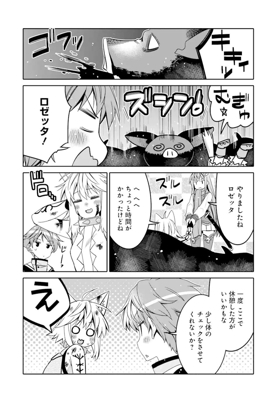 八歳から始まる神々の使徒の転生生活 第16.2話 - 10