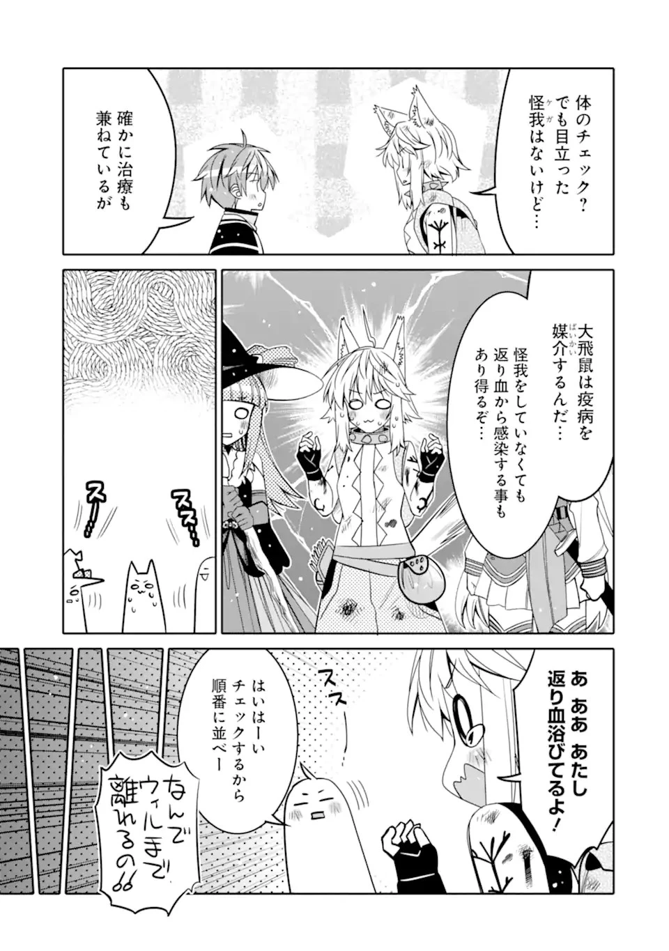 八歳から始まる神々の使徒の転生生活 第16.2話 - 11