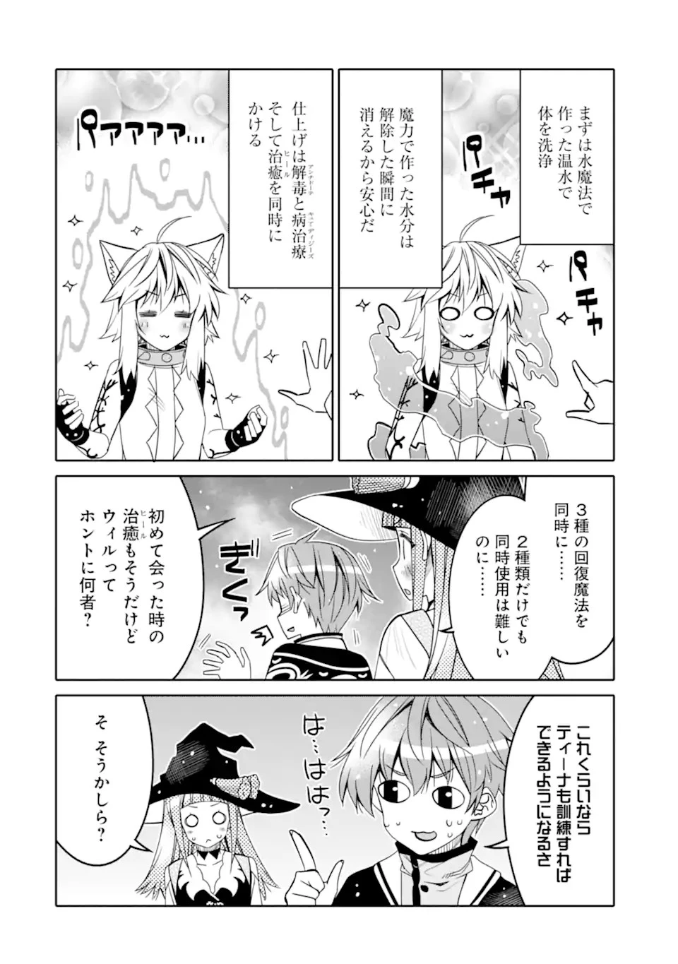 八歳から始まる神々の使徒の転生生活 第16.2話 - 12