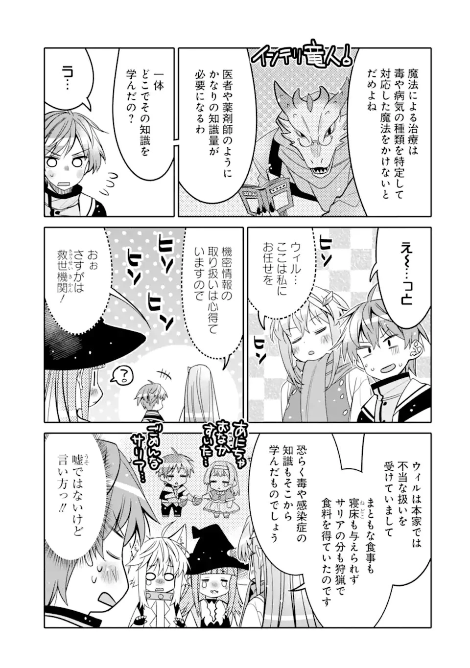 八歳から始まる神々の使徒の転生生活 第16.2話 - 13