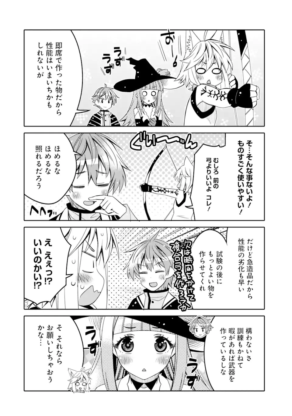 八歳から始まる神々の使徒の転生生活 第16.2話 - 16