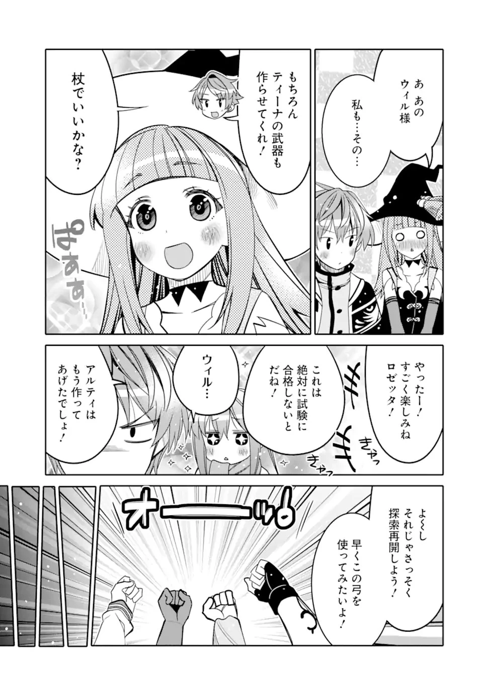 八歳から始まる神々の使徒の転生生活 第16.2話 - 17