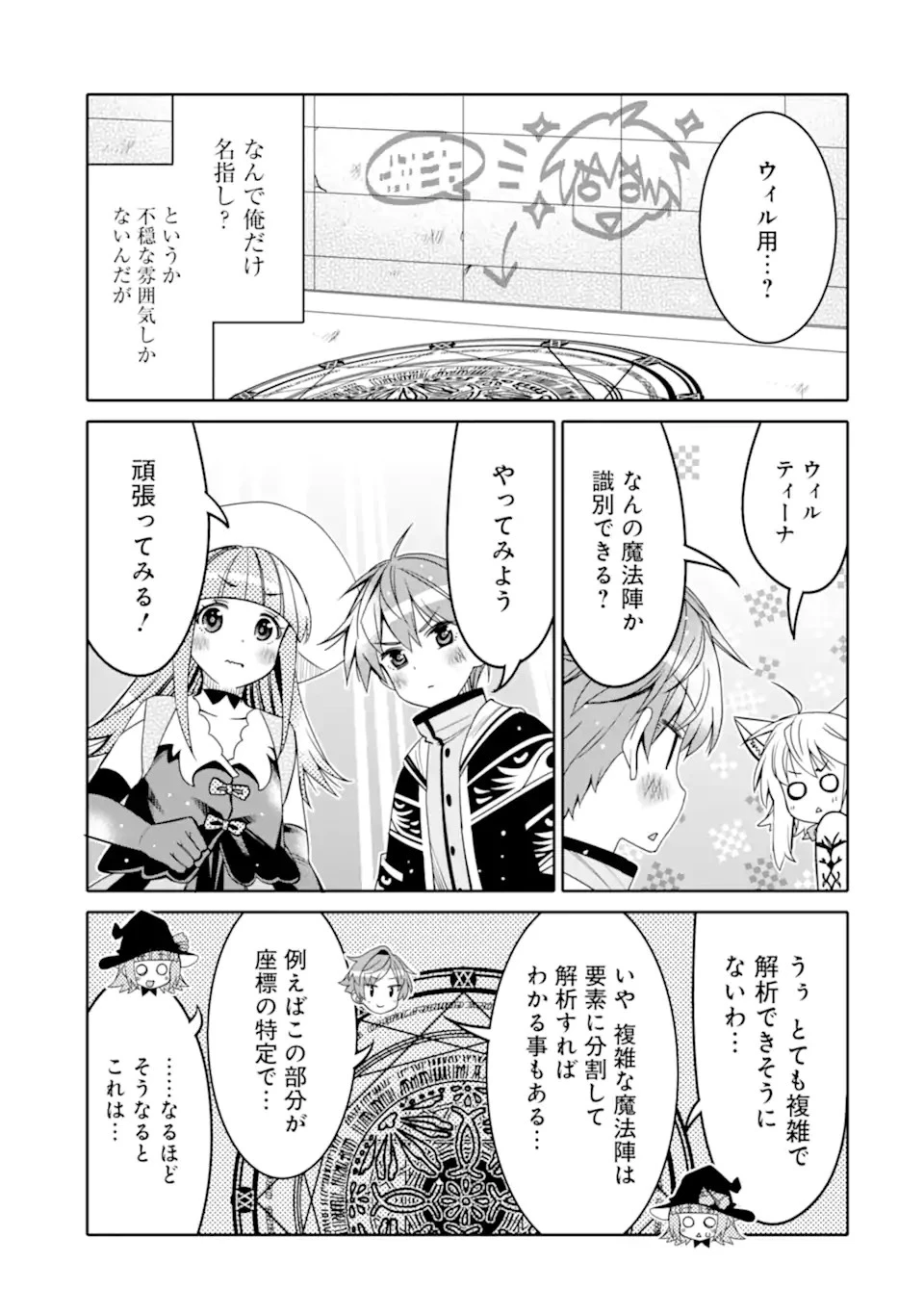 八歳から始まる神々の使徒の転生生活 第16.2話 - 19
