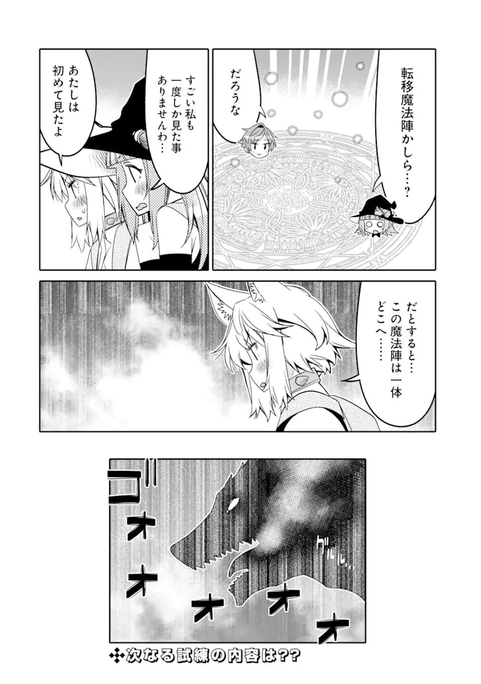 八歳から始まる神々の使徒の転生生活 第16.2話 - 20