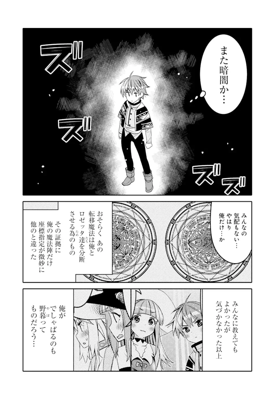 八歳から始まる神々の使徒の転生生活 第17.1話 - 4