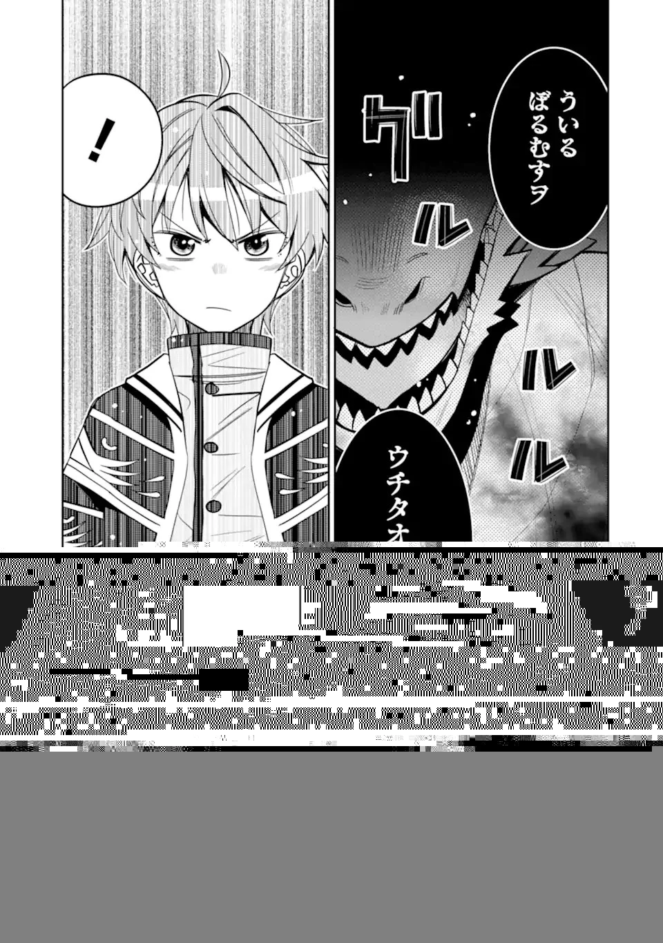 八歳から始まる神々の使徒の転生生活 第17.1話 - 5