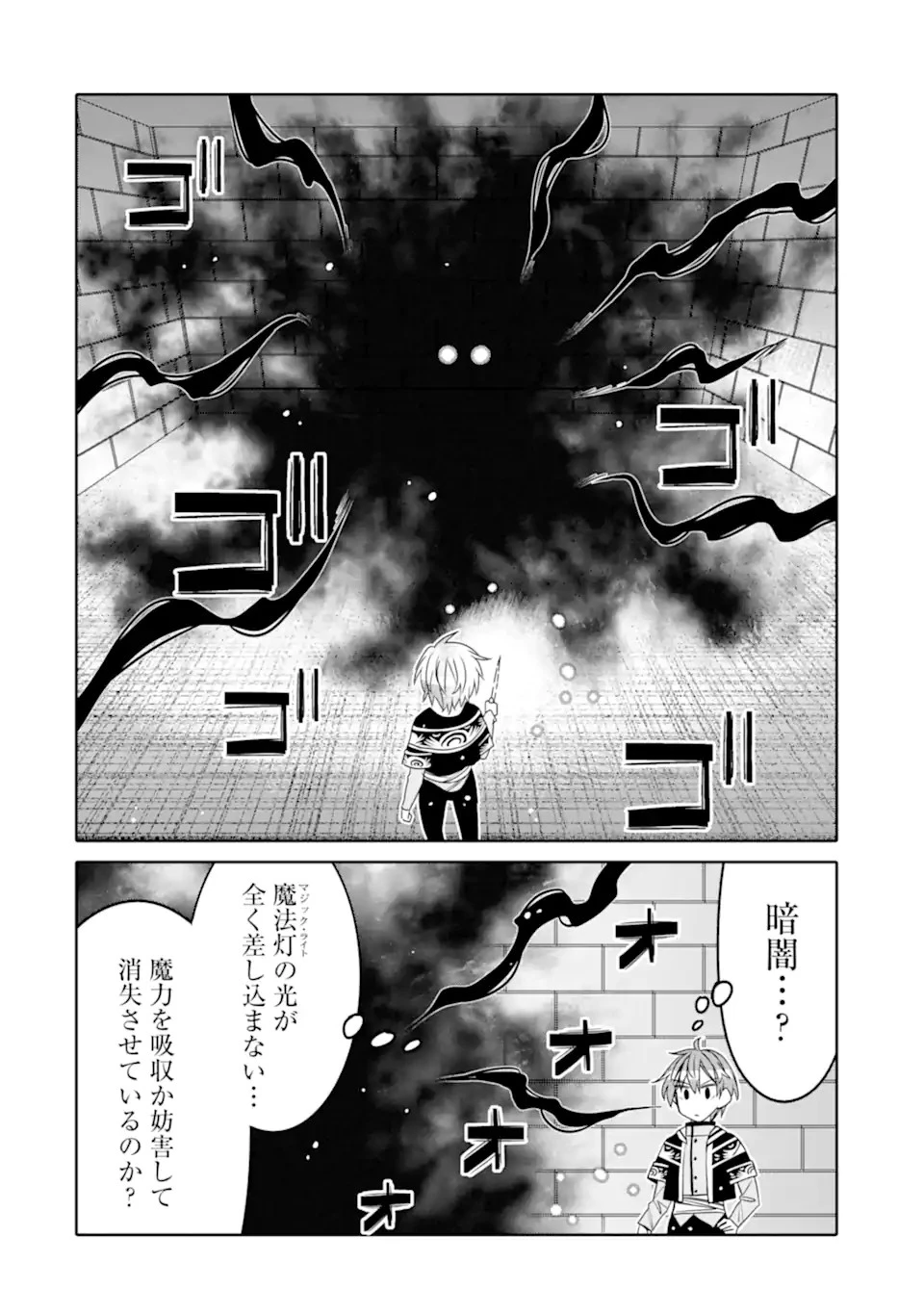 八歳から始まる神々の使徒の転生生活 第17.1話 - 6