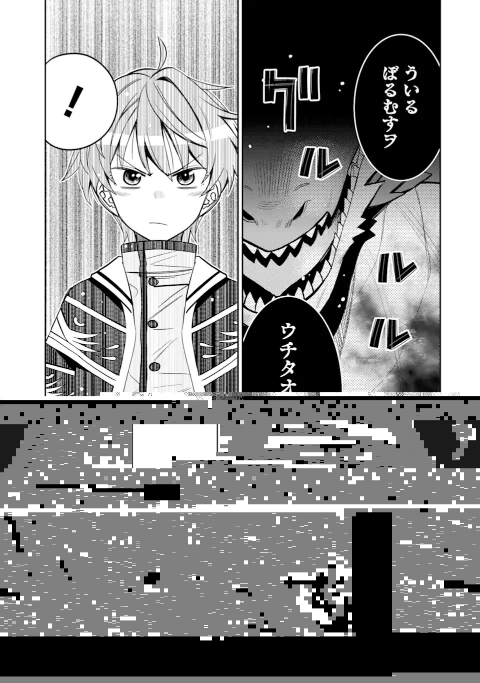 八歳から始まる神々の使徒の転生生活 第17.1話 - 9