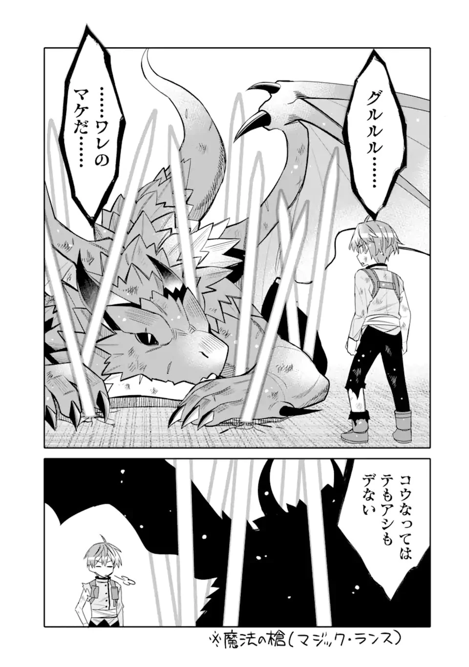 八歳から始まる神々の使徒の転生生活 第17.2話 - 7