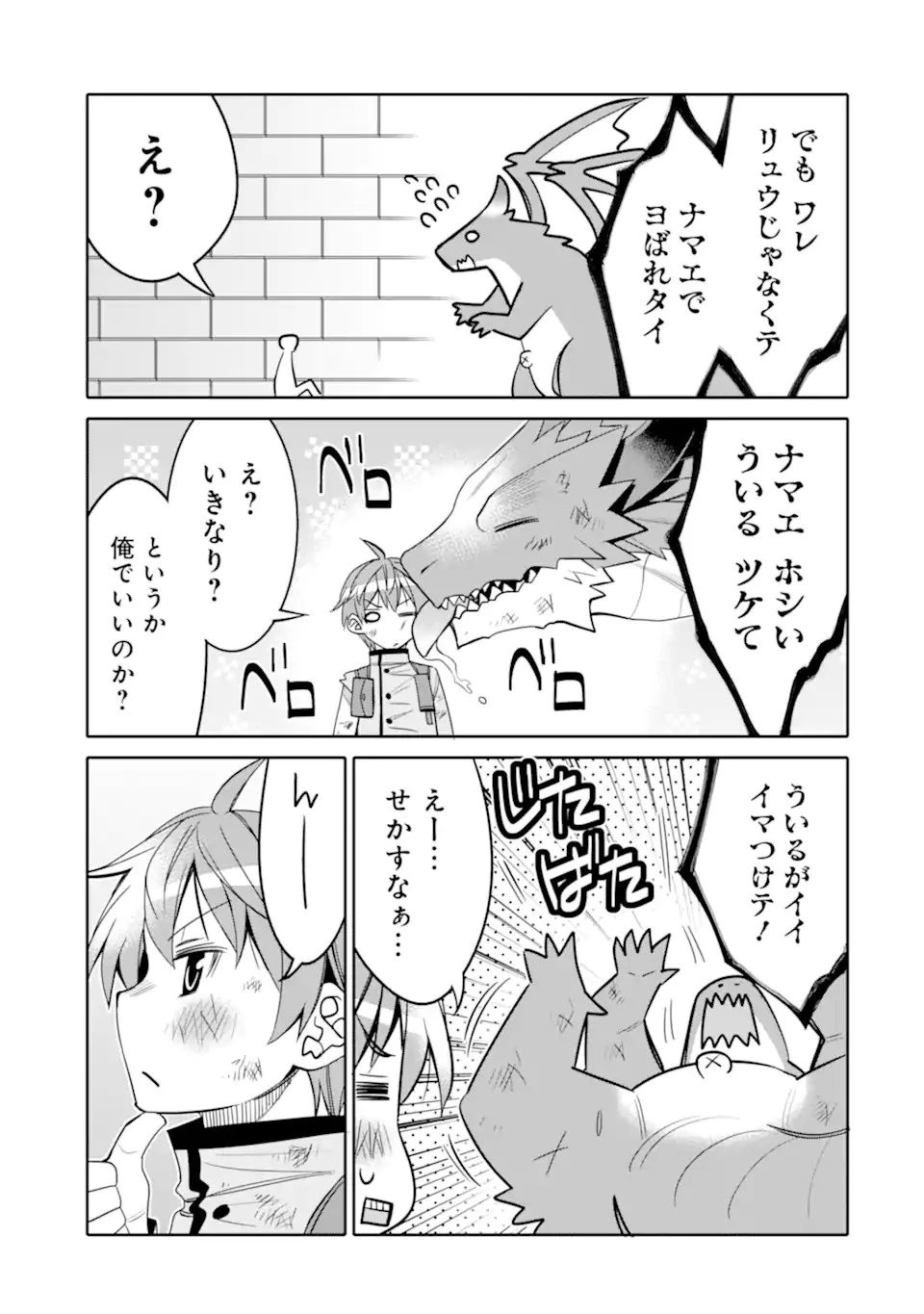 八歳から始まる神々の使徒の転生生活 第17.2話 - 9