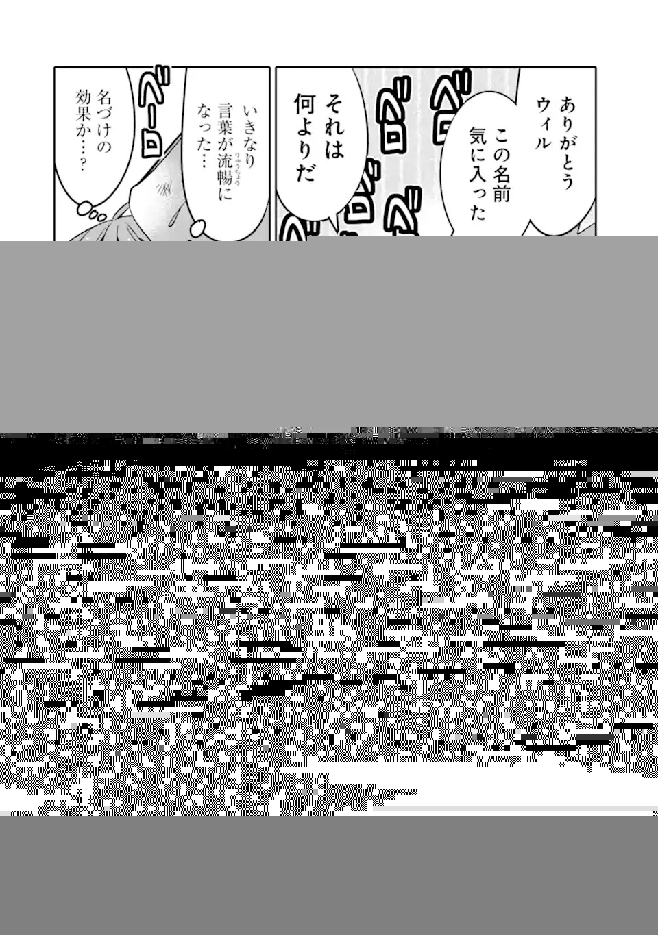 八歳から始まる神々の使徒の転生生活 第17.2話 - 11