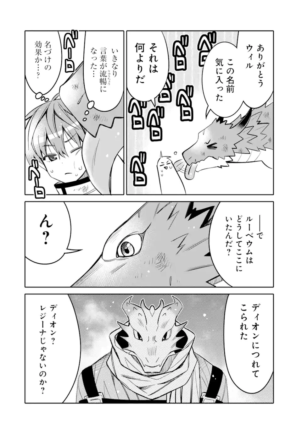八歳から始まる神々の使徒の転生生活 第17.2話 - 12