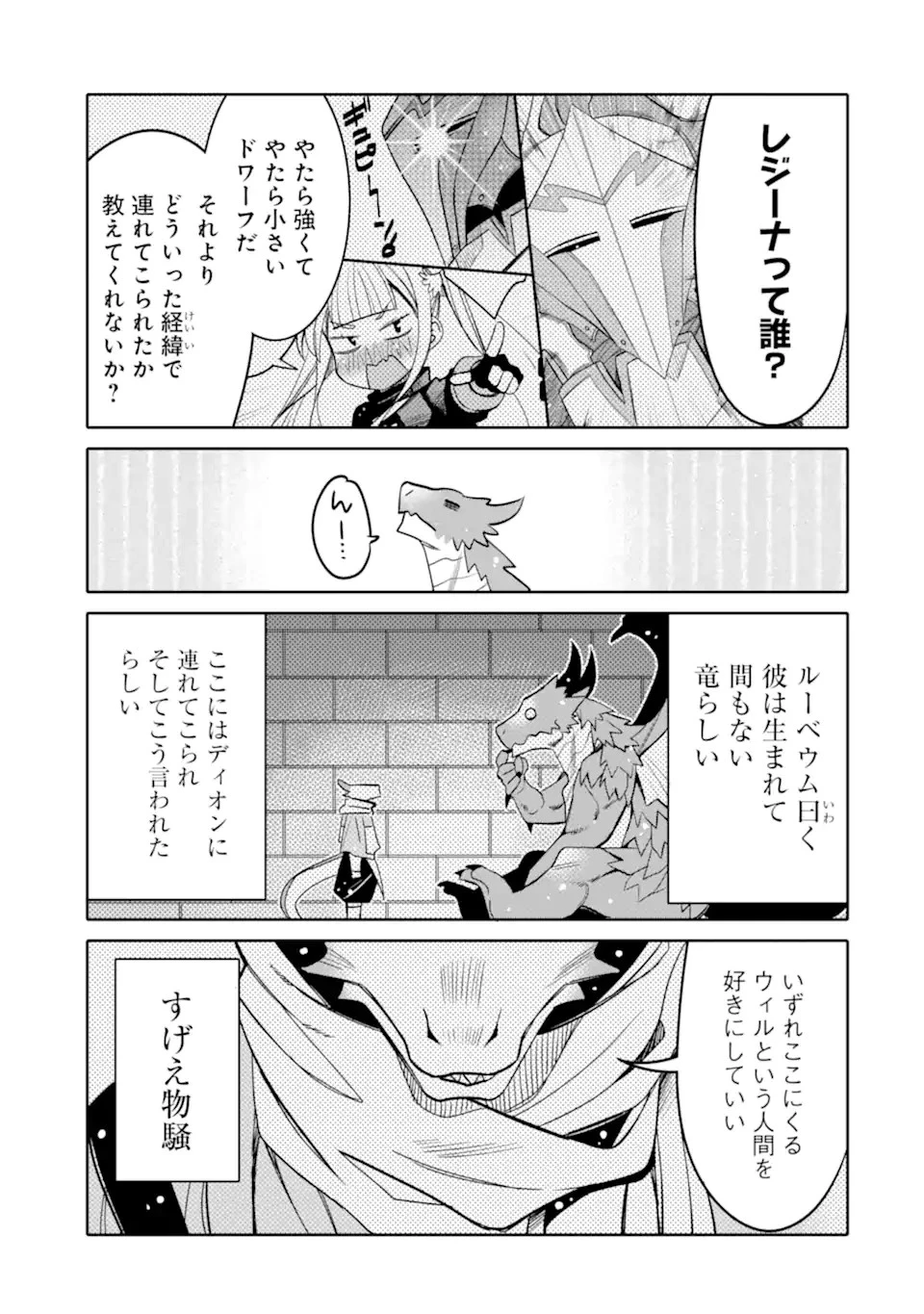 八歳から始まる神々の使徒の転生生活 第17.2話 - 13
