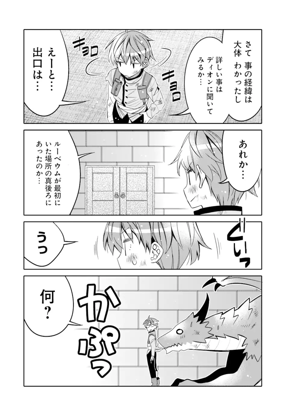 八歳から始まる神々の使徒の転生生活 第17.2話 - 14