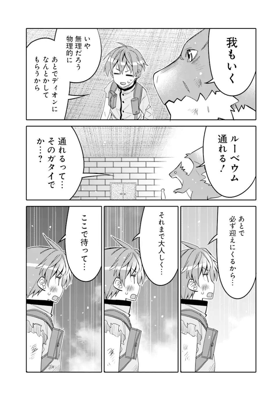 八歳から始まる神々の使徒の転生生活 第17.2話 - 15