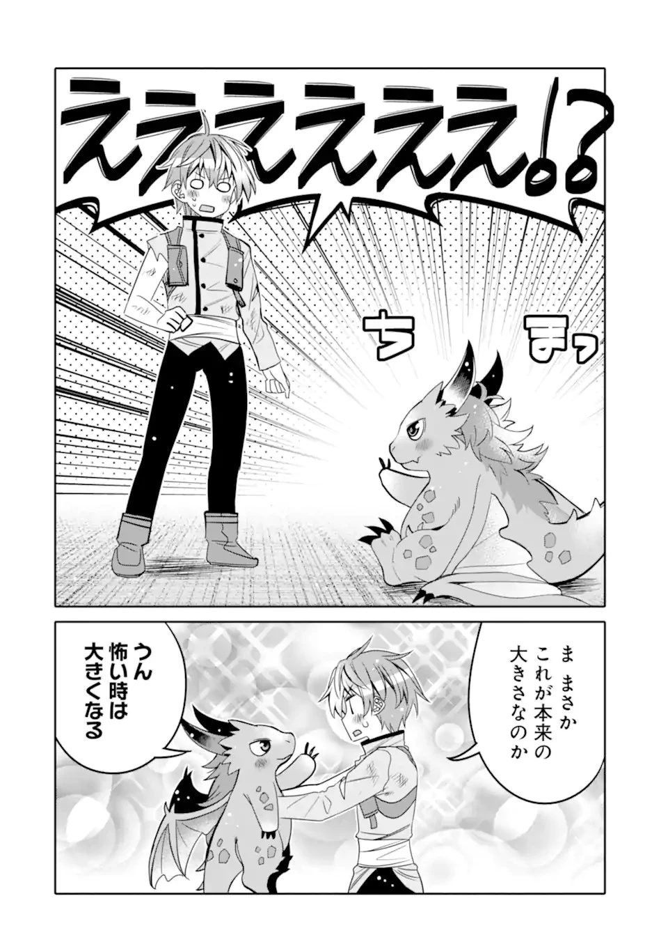 八歳から始まる神々の使徒の転生生活 第17.2話 - 16