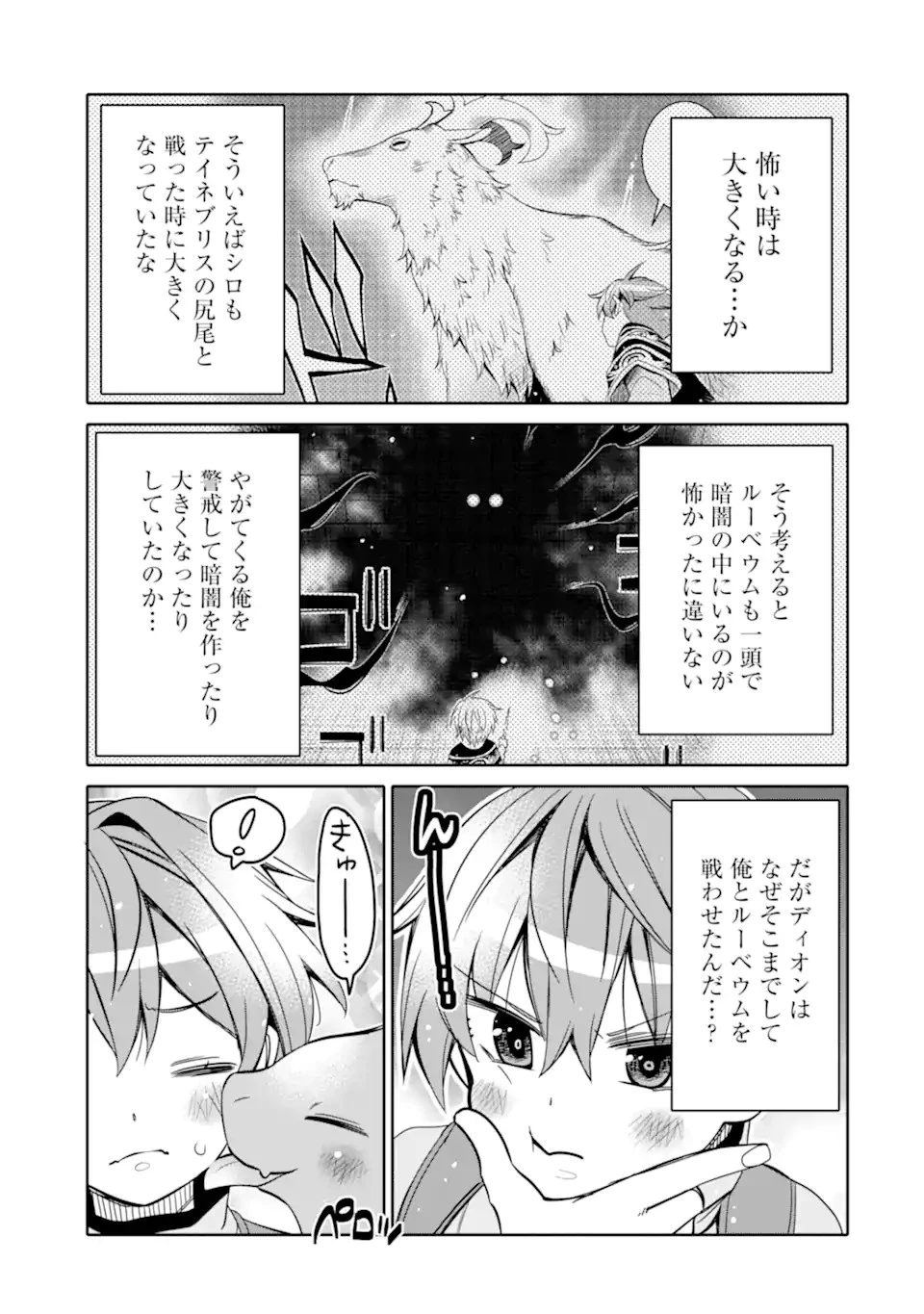 八歳から始まる神々の使徒の転生生活 第17.2話 - 17