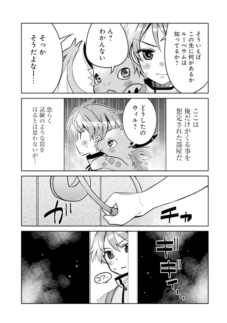 八歳から始まる神々の使徒の転生生活 第17.2話 - 19
