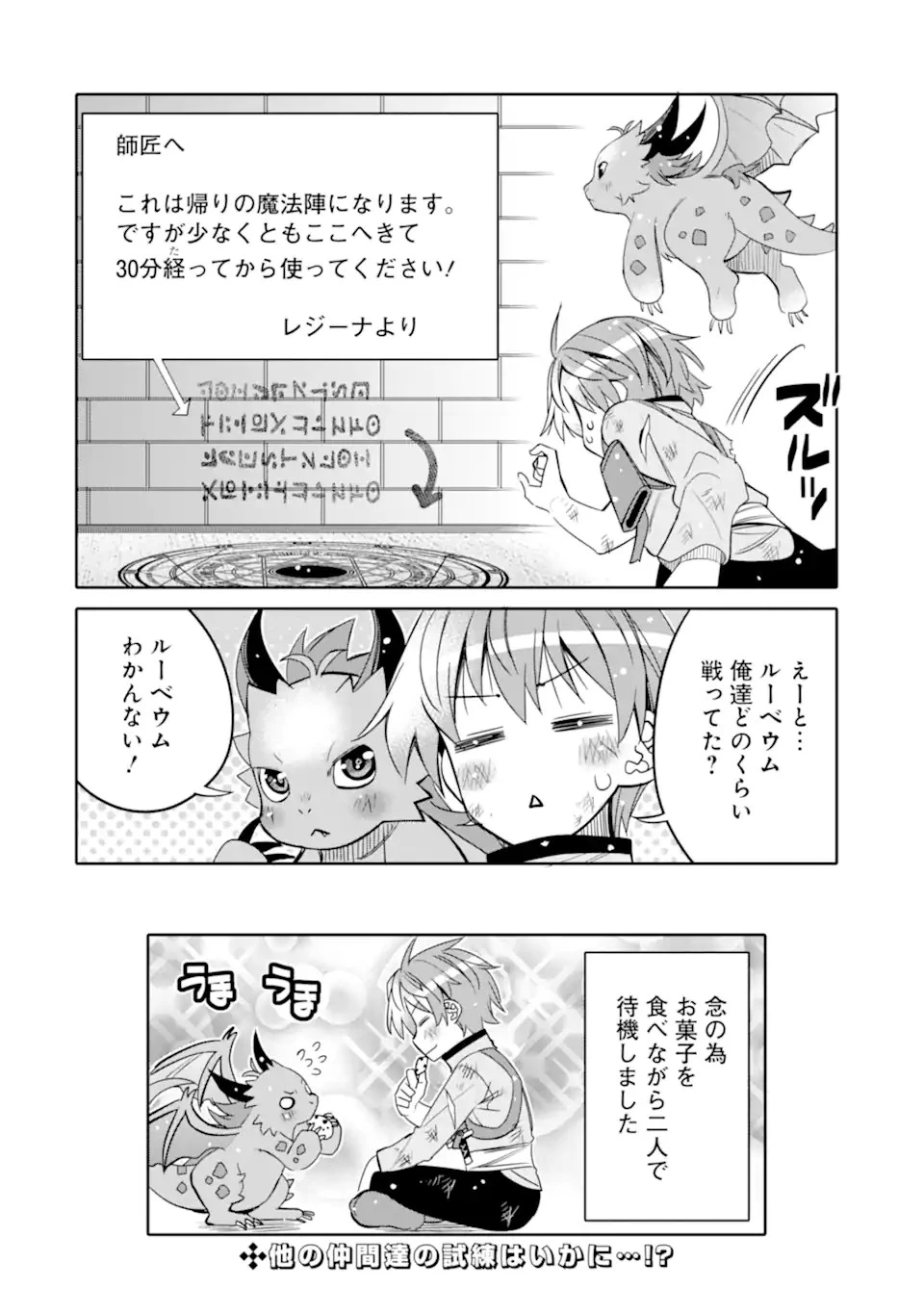 八歳から始まる神々の使徒の転生生活 第17.2話 - 20