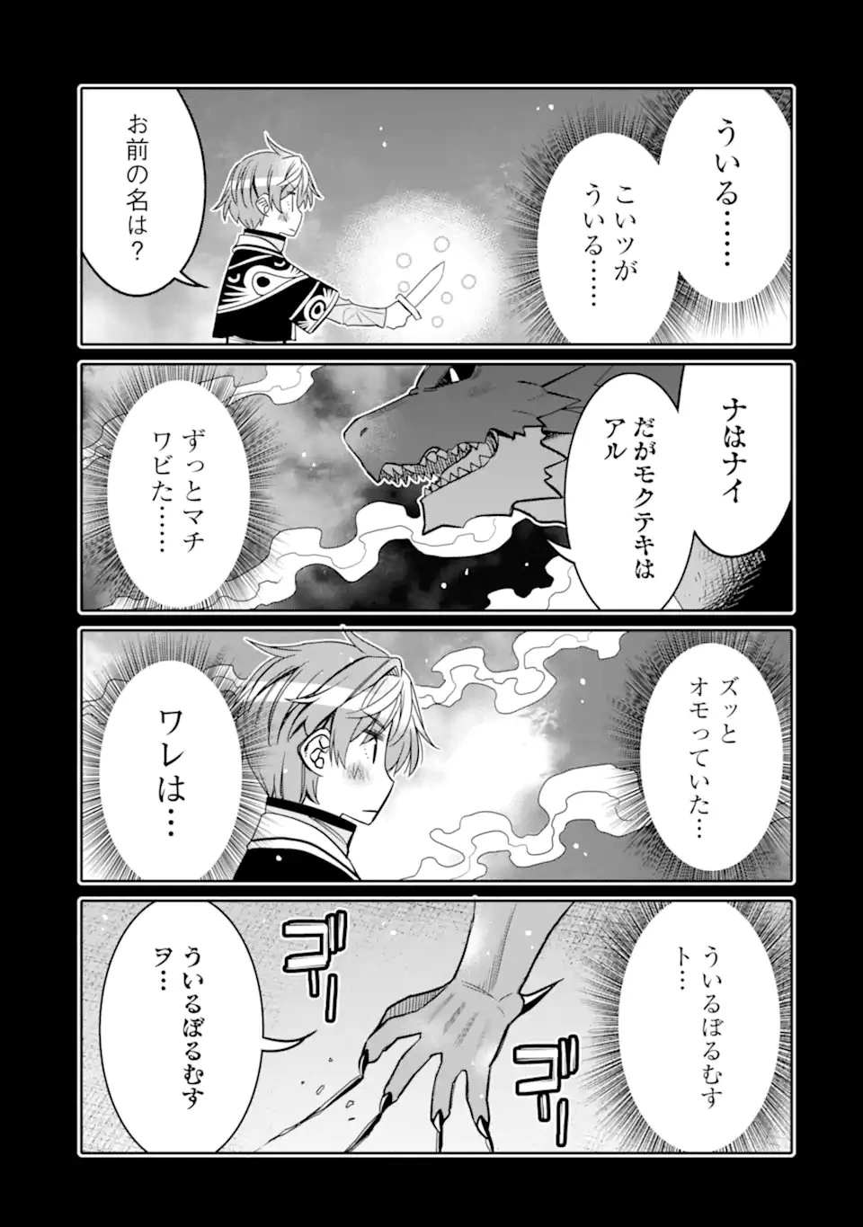 八歳から始まる神々の使徒の転生生活 第18.1話 - 5