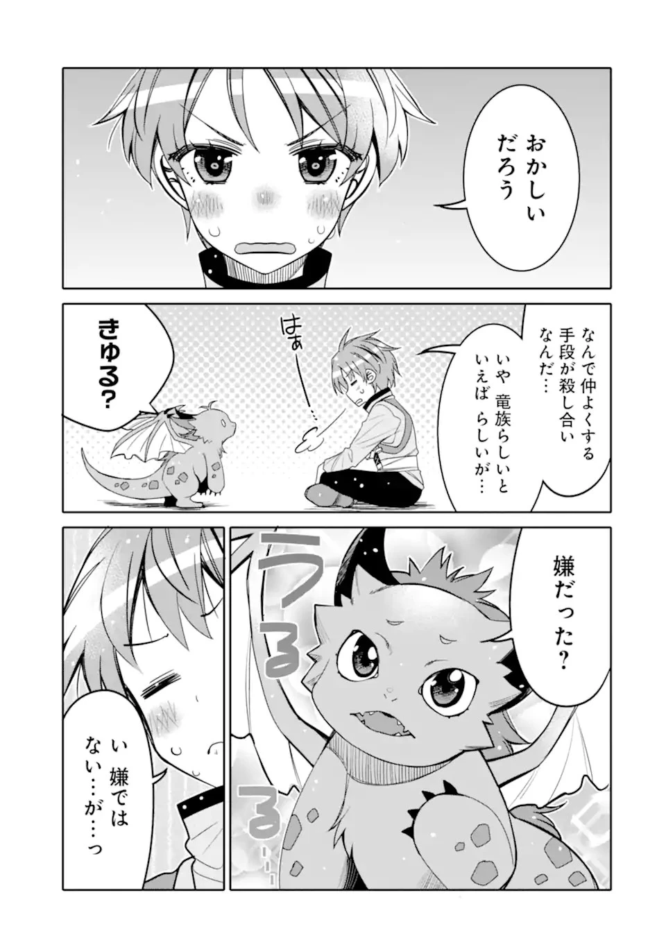 八歳から始まる神々の使徒の転生生活 第18.1話 - 7