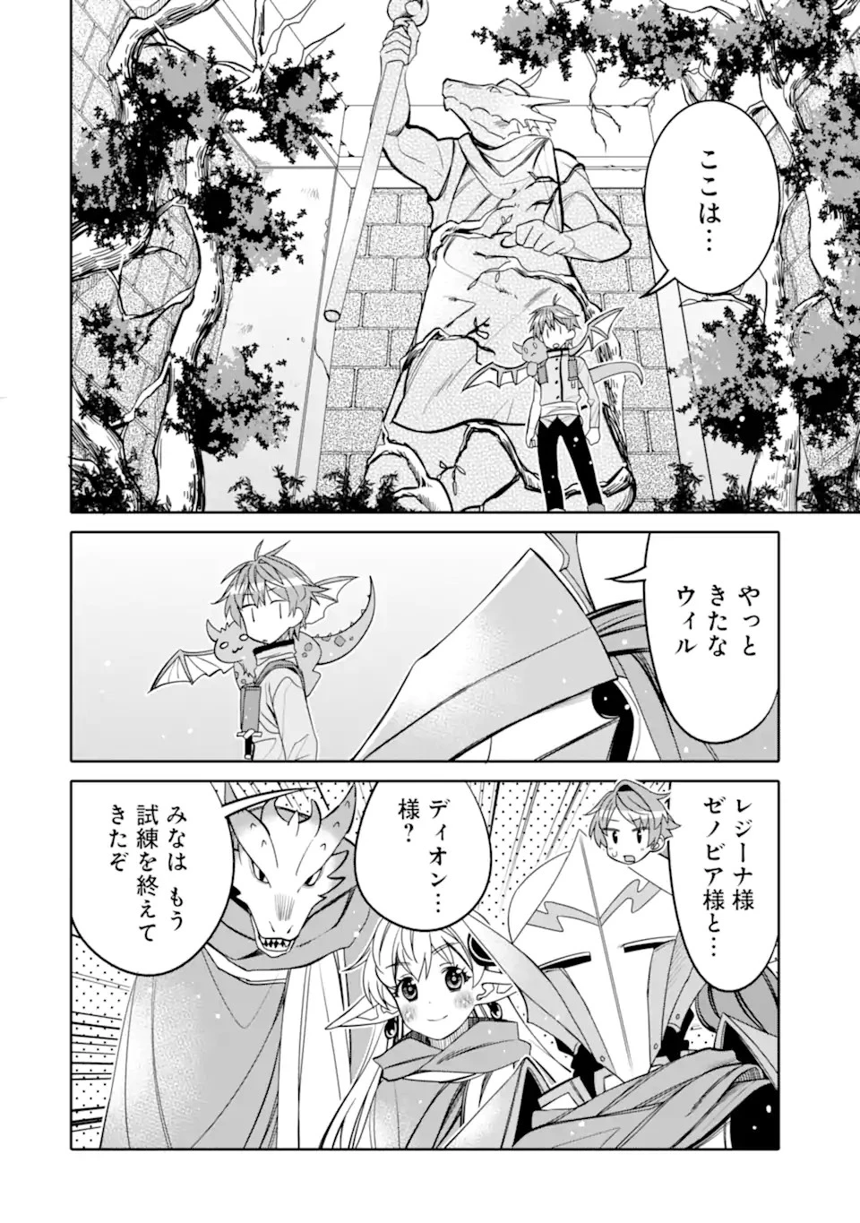 八歳から始まる神々の使徒の転生生活 第18.1話 - 10
