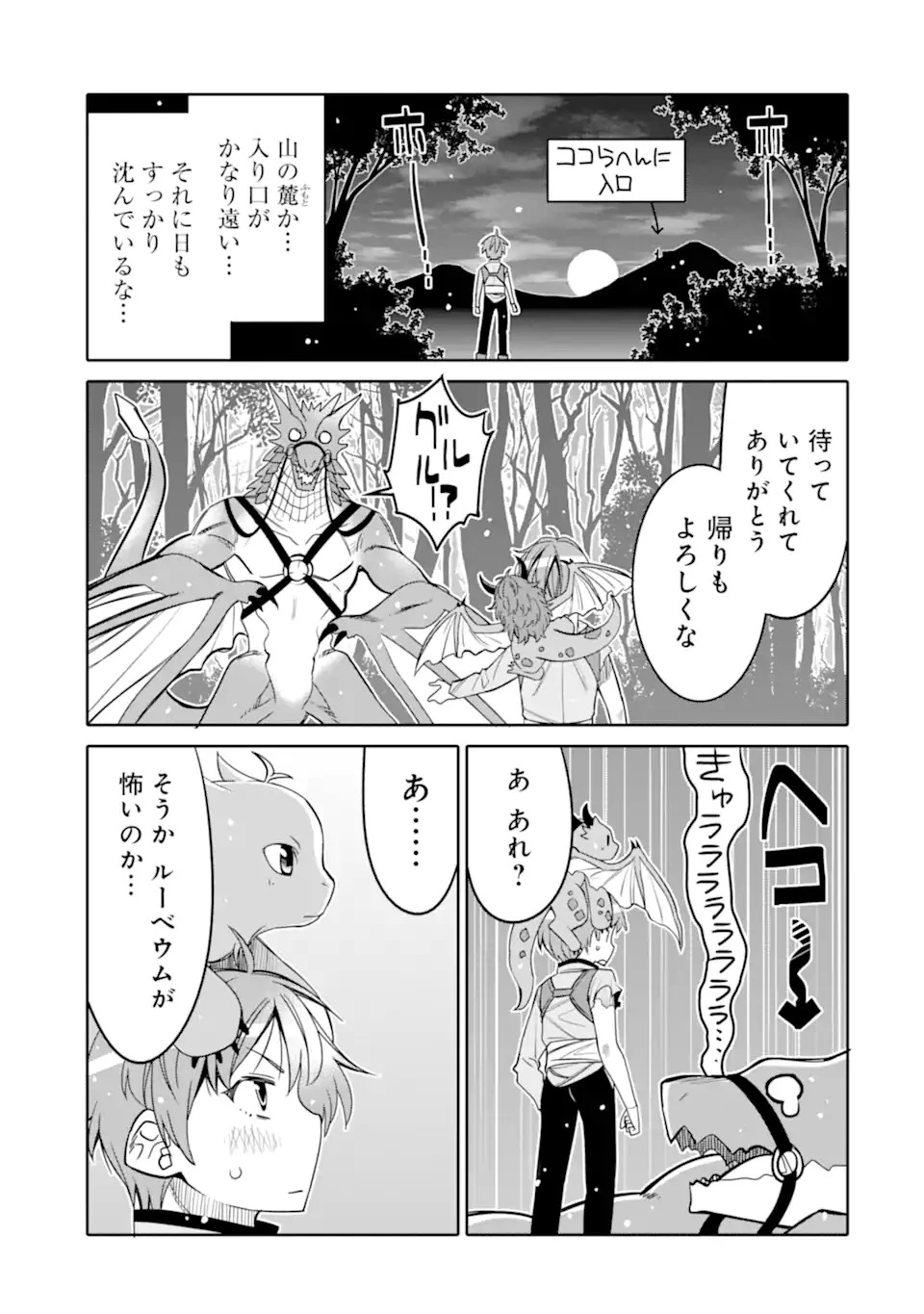 八歳から始まる神々の使徒の転生生活 第18.1話 - 15