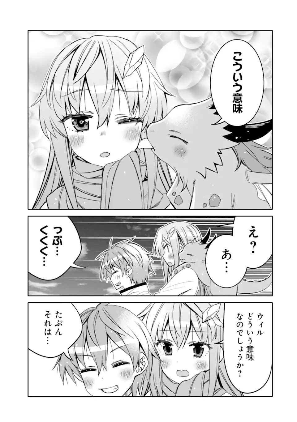 八歳から始まる神々の使徒の転生生活 第18.1話 - 19