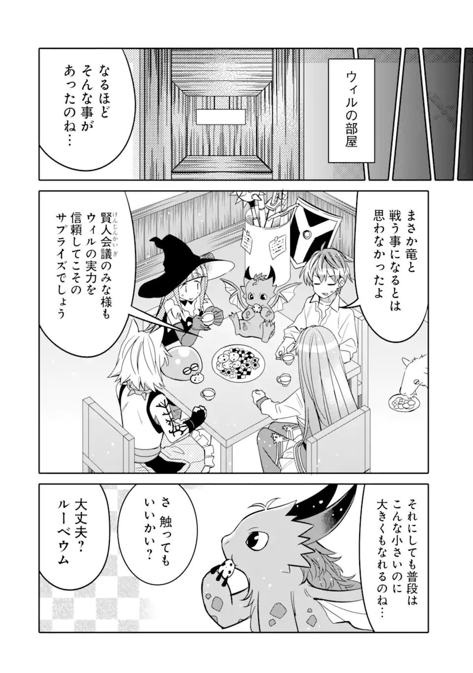 八歳から始まる神々の使徒の転生生活 第18.2話 - 4