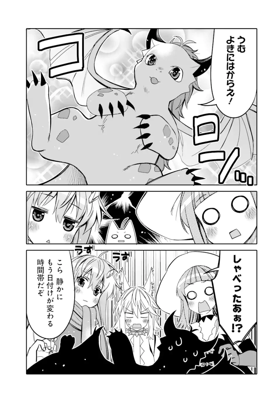 八歳から始まる神々の使徒の転生生活 第18.2話 - 5