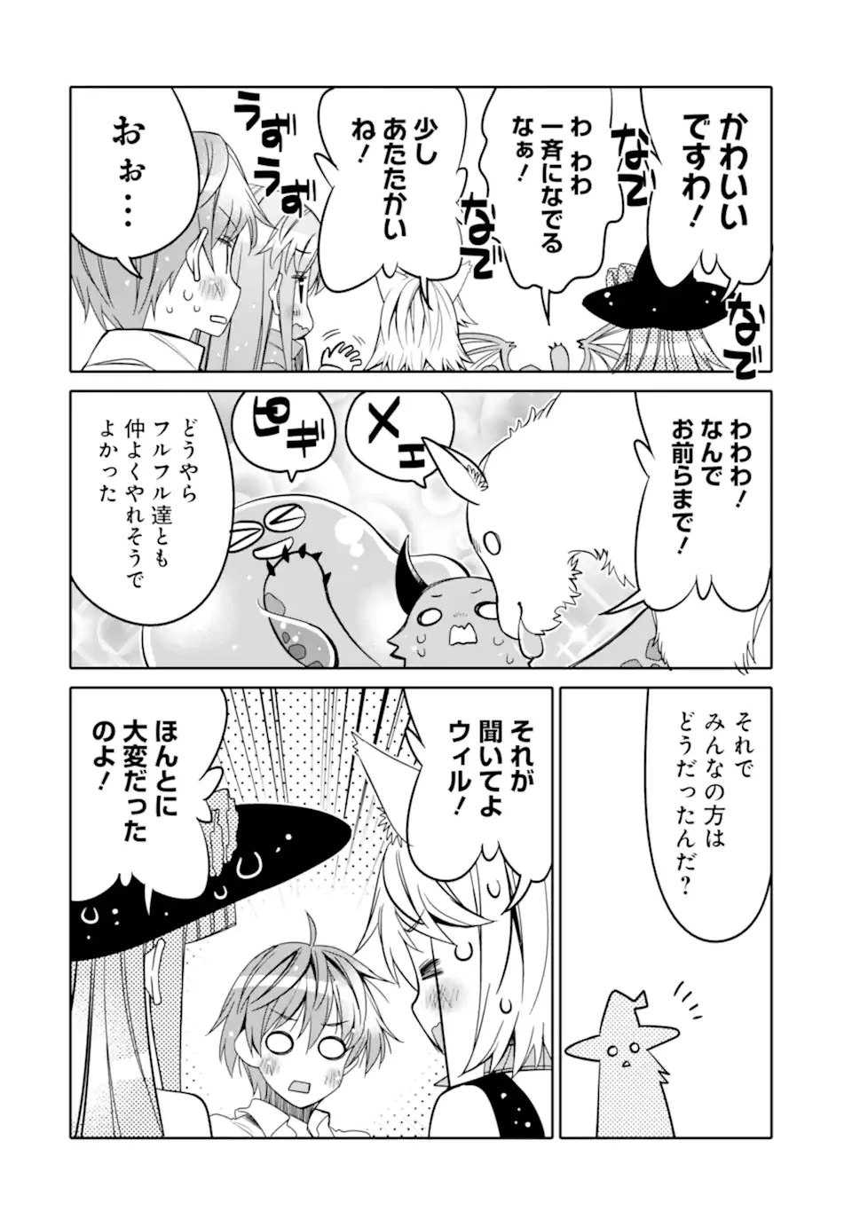 八歳から始まる神々の使徒の転生生活 第18.2話 - 6