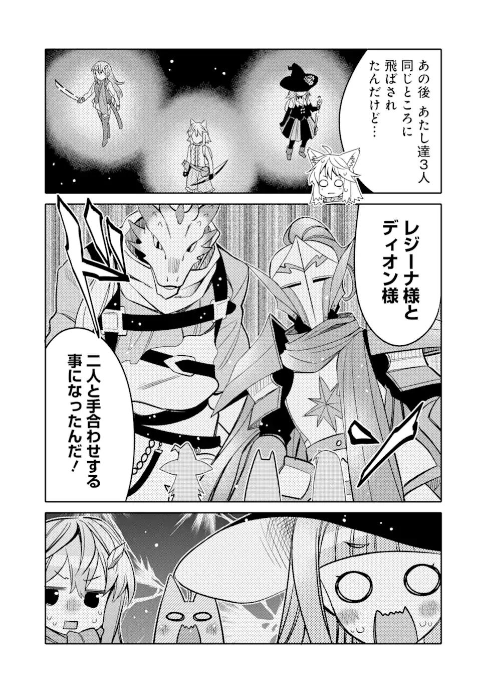 八歳から始まる神々の使徒の転生生活 第18.2話 - 7