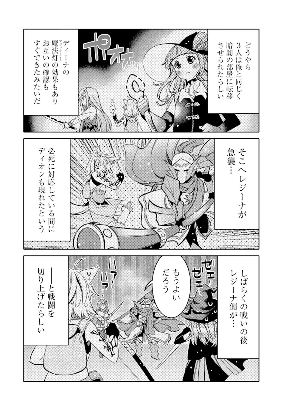 八歳から始まる神々の使徒の転生生活 第18.2話 - 8