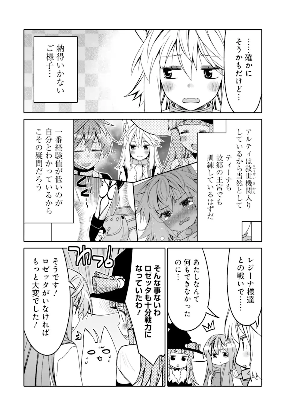 八歳から始まる神々の使徒の転生生活 第18.2話 - 10