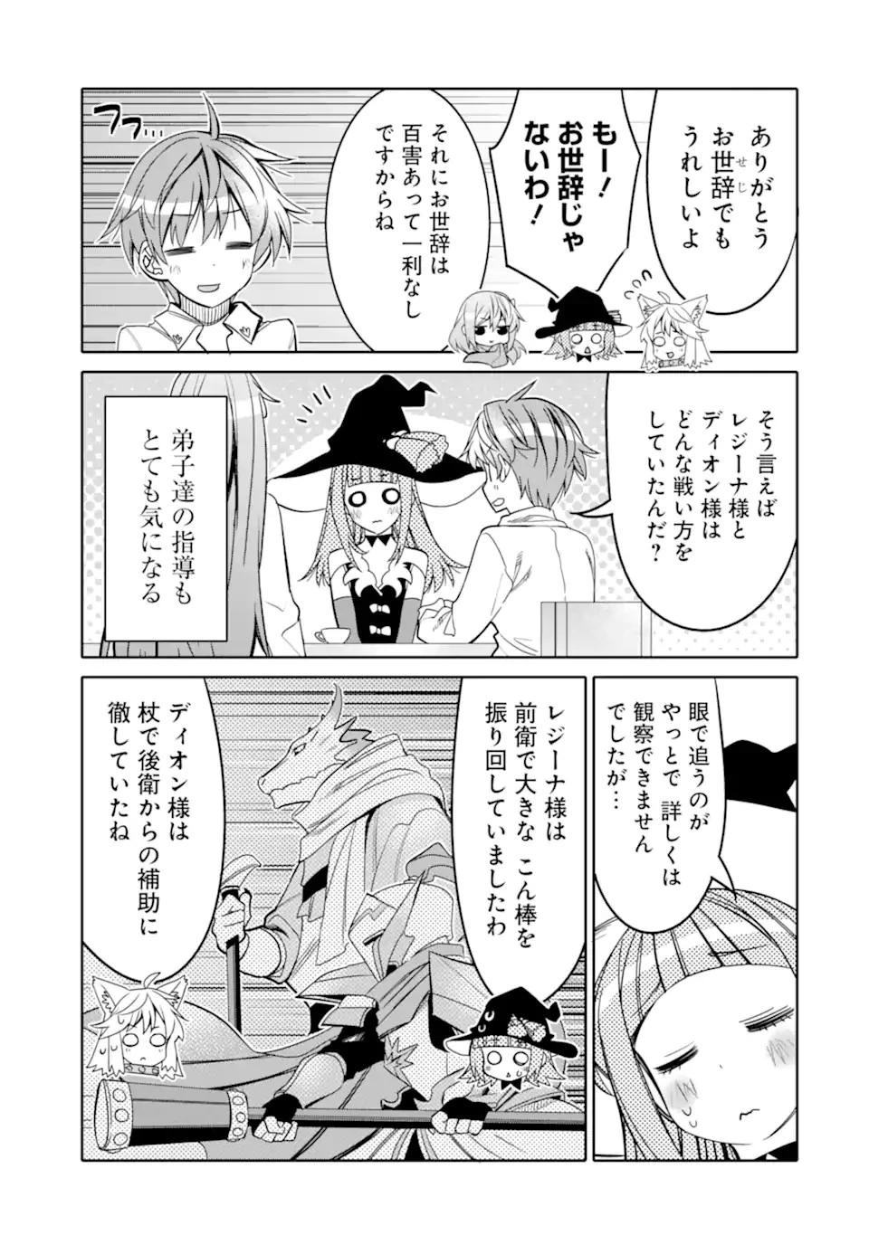 八歳から始まる神々の使徒の転生生活 第18.2話 - 11