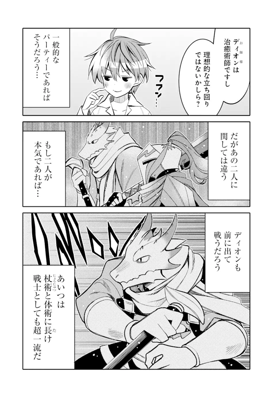 八歳から始まる神々の使徒の転生生活 第18.2話 - 12