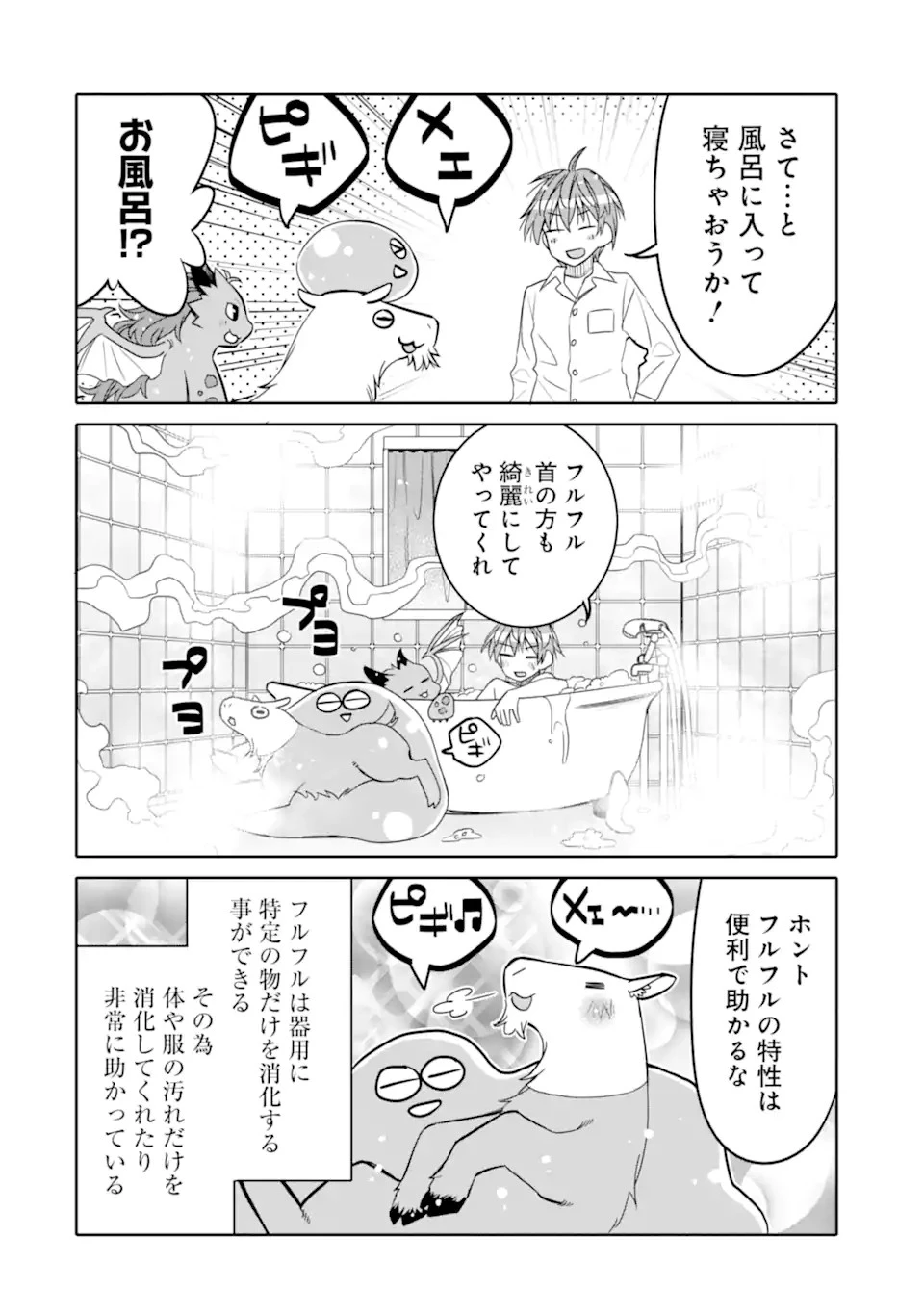 八歳から始まる神々の使徒の転生生活 第18.2話 - 14