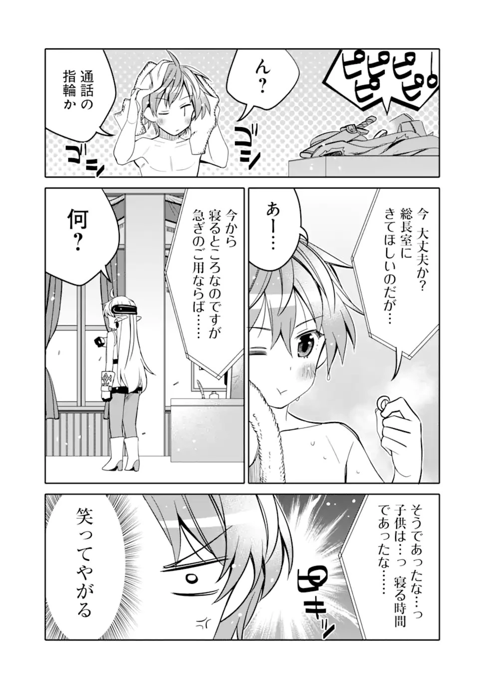 八歳から始まる神々の使徒の転生生活 第18.2話 - 15