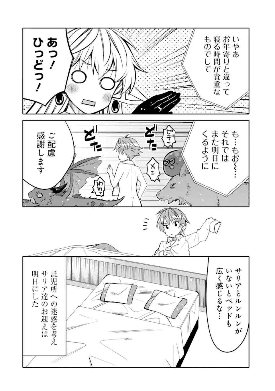 八歳から始まる神々の使徒の転生生活 第18.2話 - 16