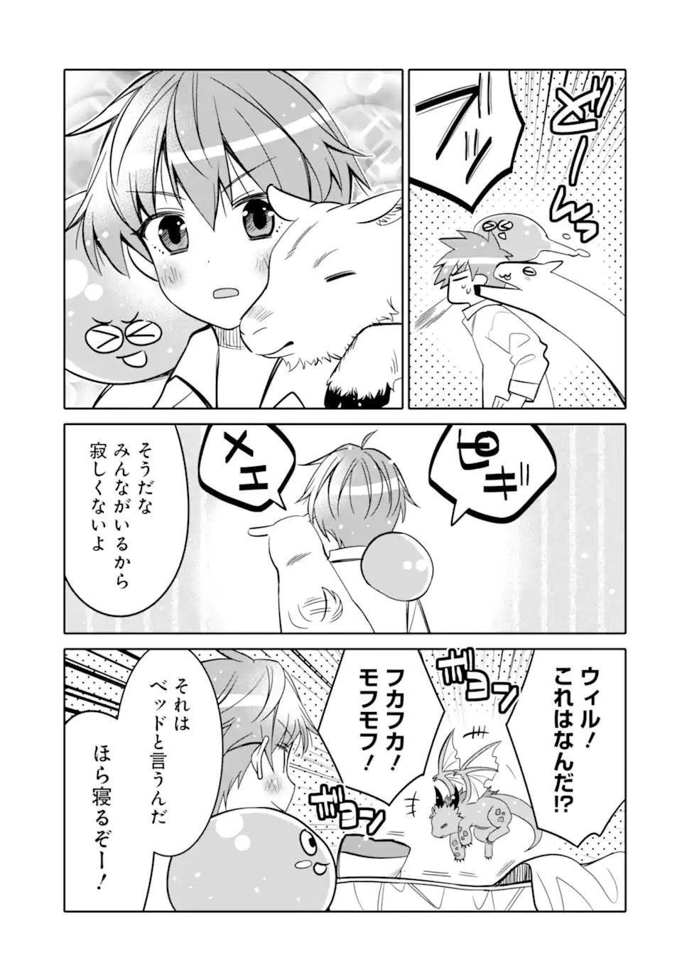 八歳から始まる神々の使徒の転生生活 第18.2話 - 17