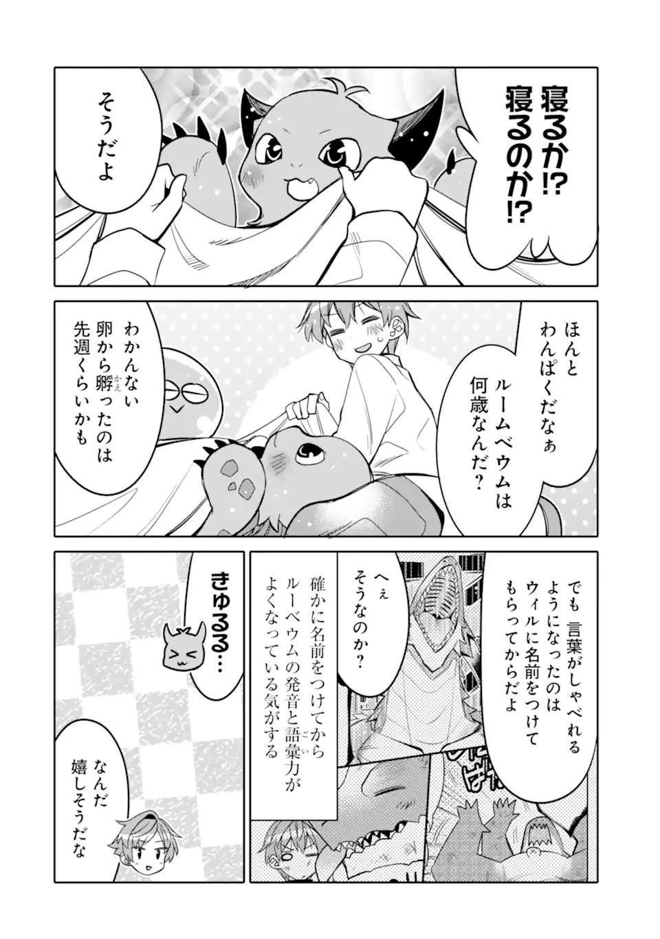 八歳から始まる神々の使徒の転生生活 第18.2話 - 18