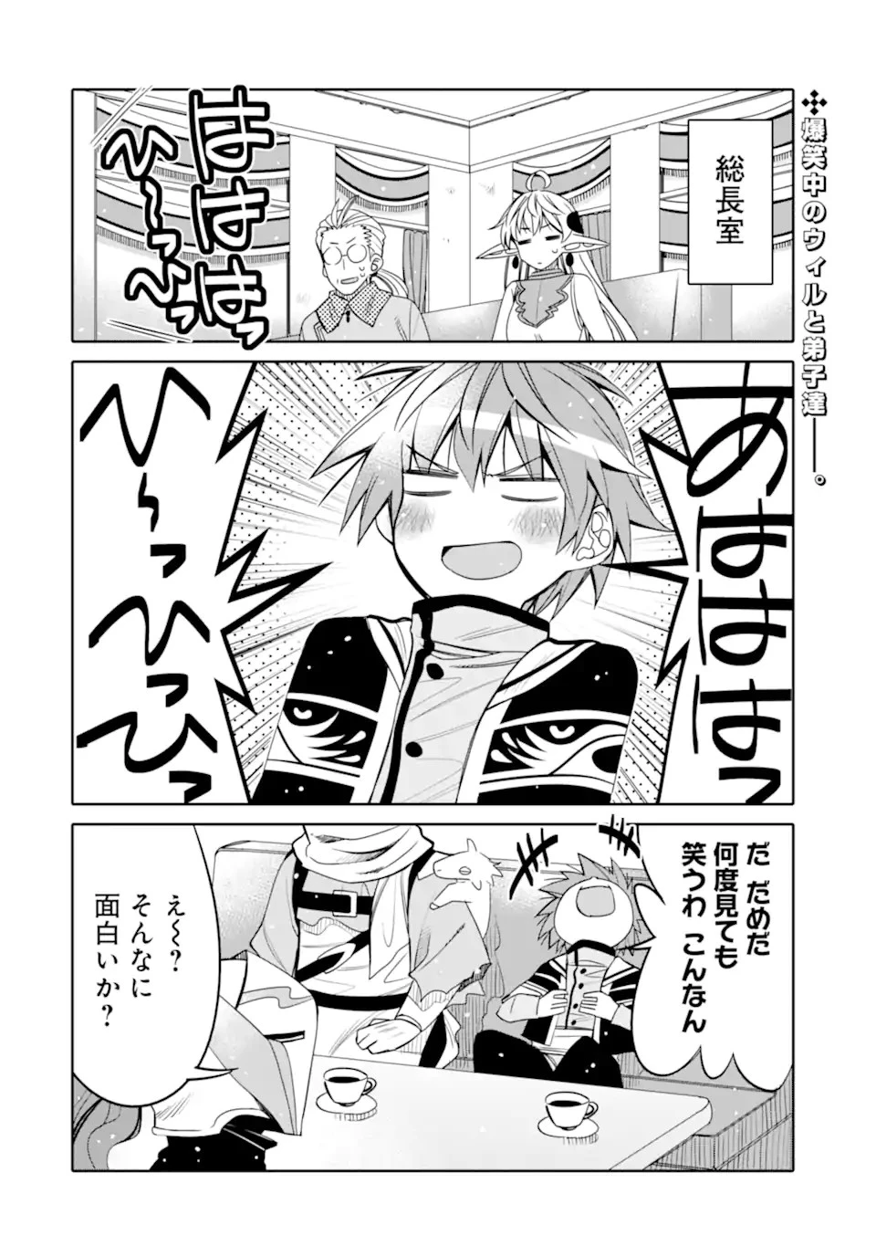 八歳から始まる神々の使徒の転生生活 第19.1話 - 2