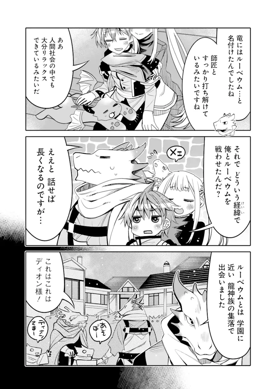 八歳から始まる神々の使徒の転生生活 第19.1話 - 5