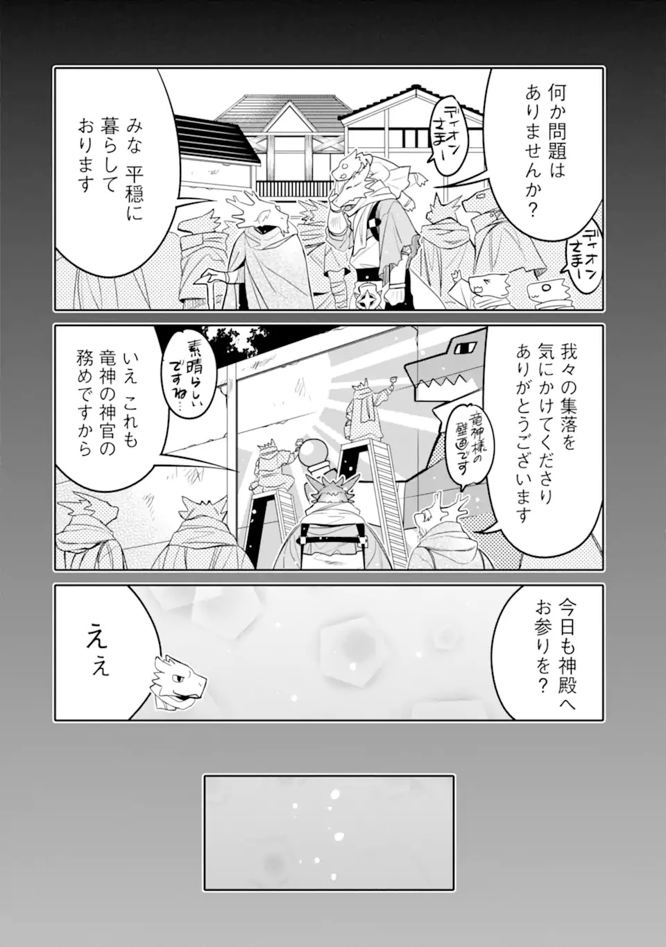 八歳から始まる神々の使徒の転生生活 第19.1話 - 6