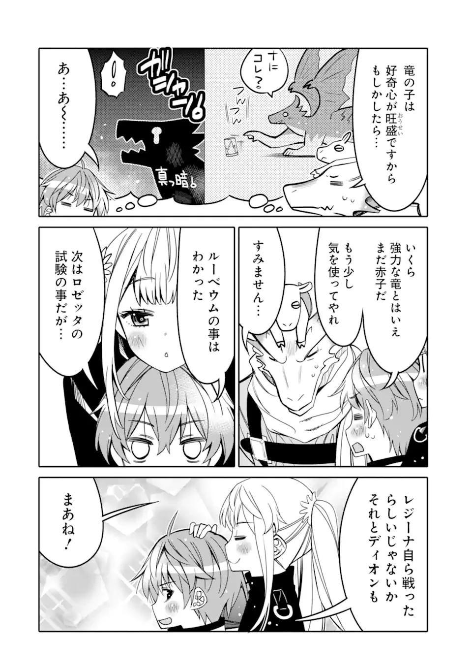 八歳から始まる神々の使徒の転生生活 第19.1話 - 16