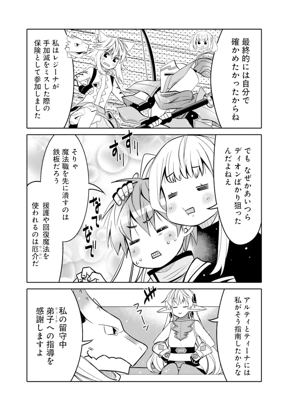 八歳から始まる神々の使徒の転生生活 第19.1話 - 17