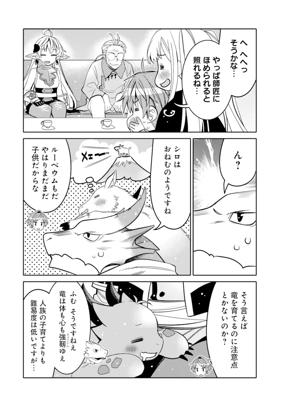 八歳から始まる神々の使徒の転生生活 第19.1話 - 20