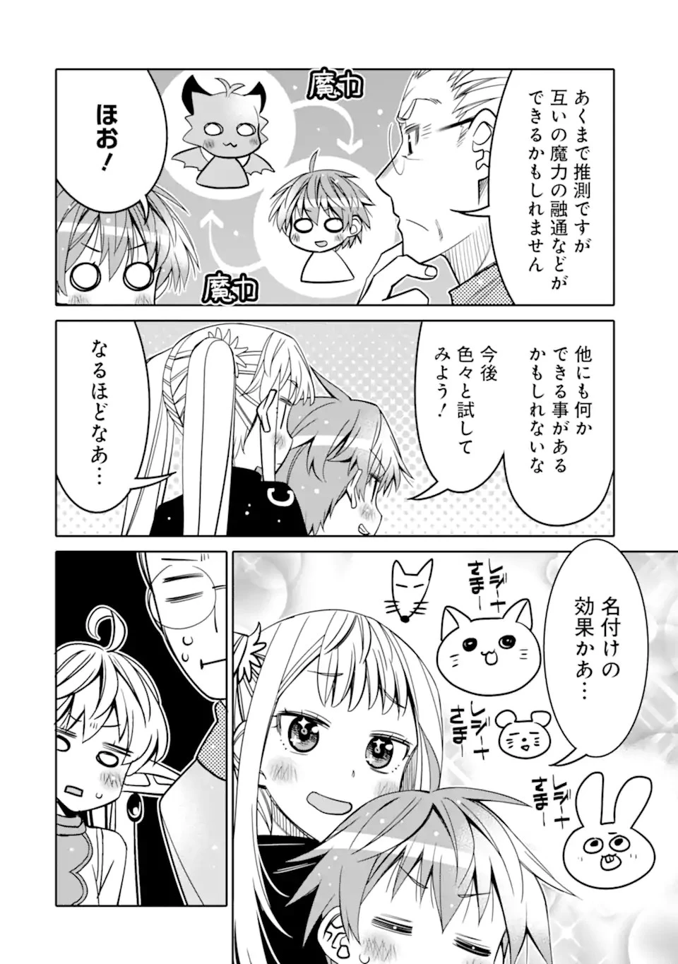 八歳から始まる神々の使徒の転生生活 第19.2話 - 4